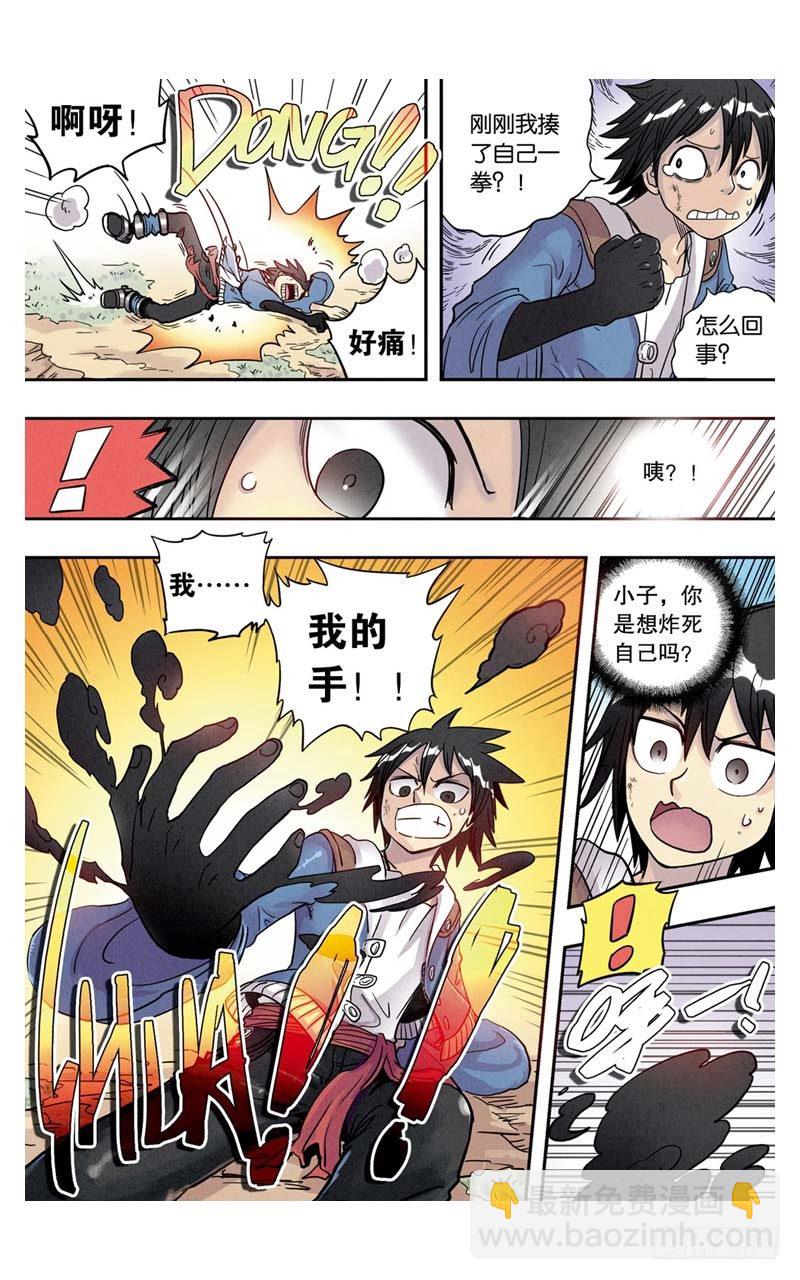 🍲最武道 第4回 上 第4页