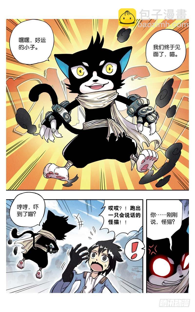 🍲最武道 第4回 上 第5页
