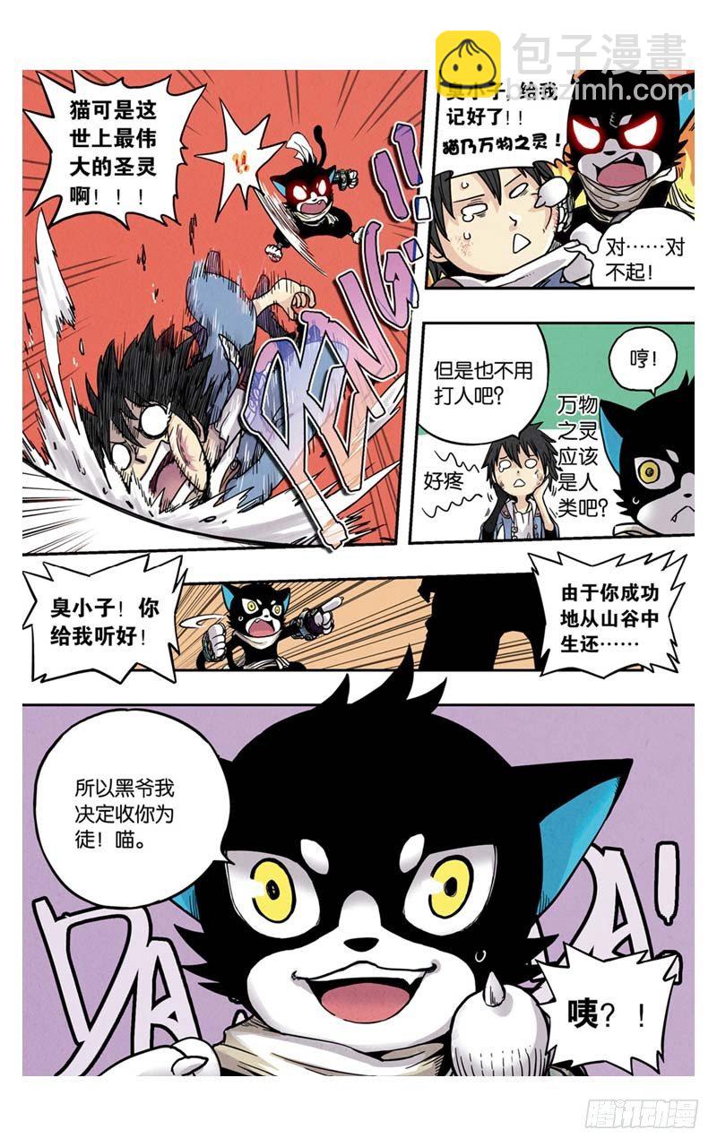 🍲最武道 第4回 上 第6页