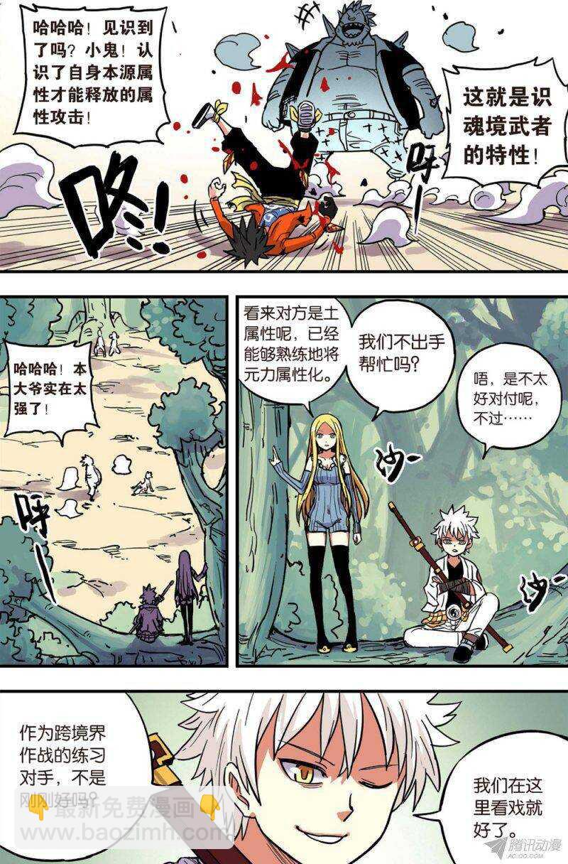 🍲最武道 第36回 下 第2页