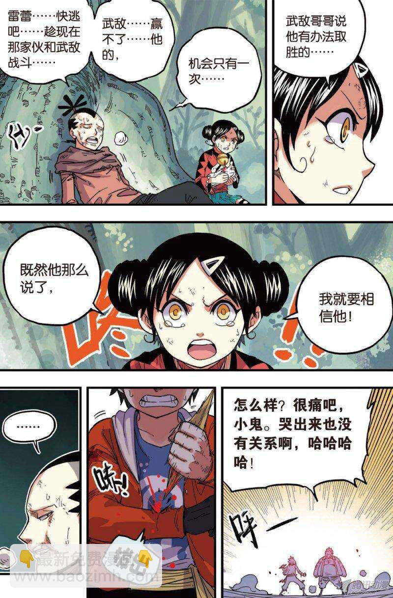 🍲最武道 第36回 下 第3页