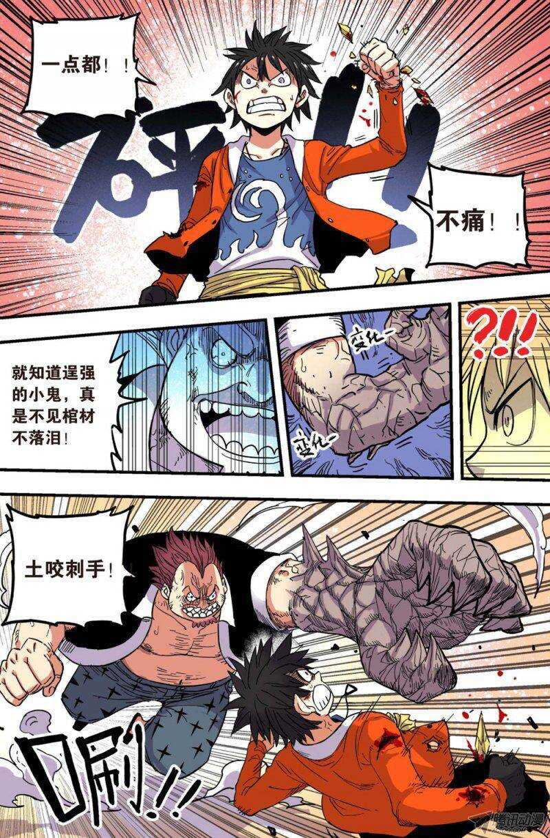 🍲最武道 第36回 下 第4页