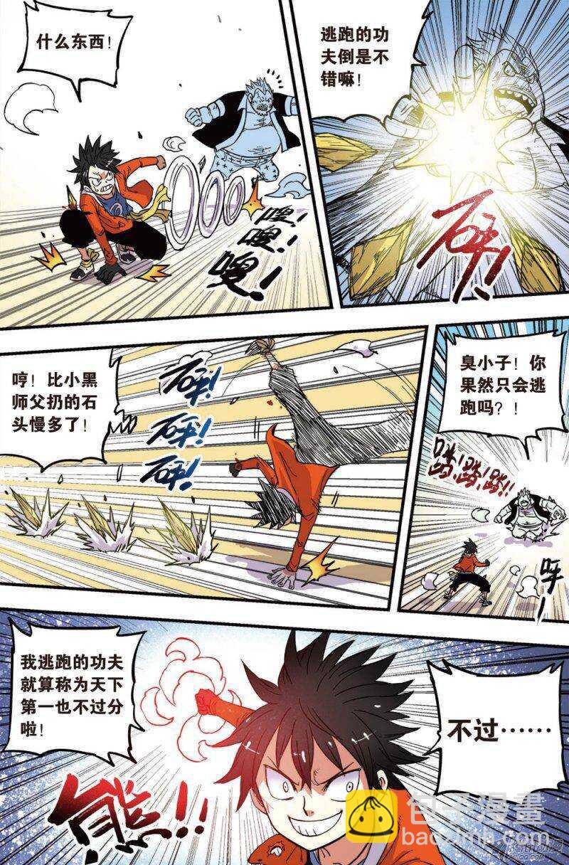 🍲最武道 第36回 下 第5页