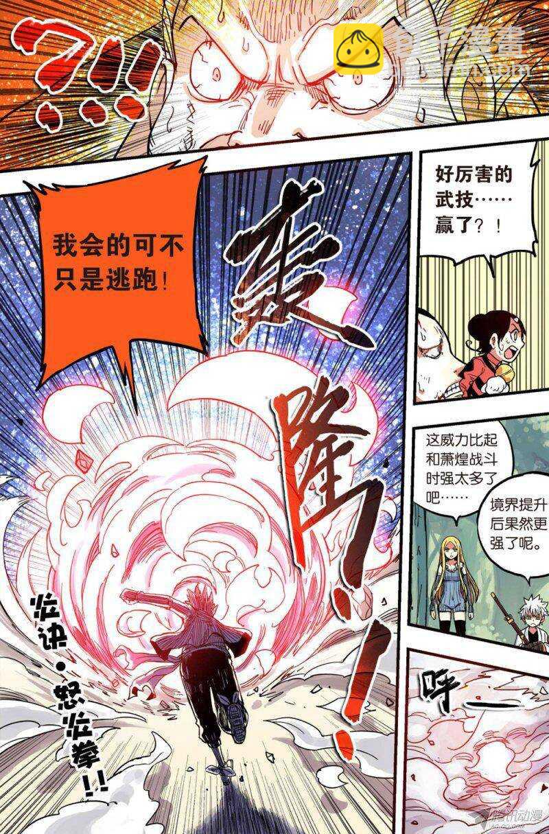 🍲最武道 第36回 下 第6页