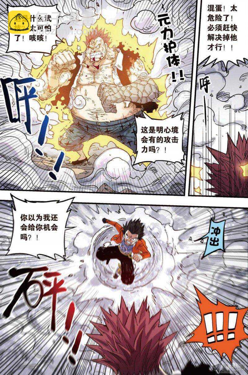 🍲最武道 第36回 下 第7页