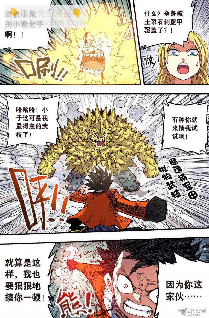 🍲最武道 第36回 下 第8页