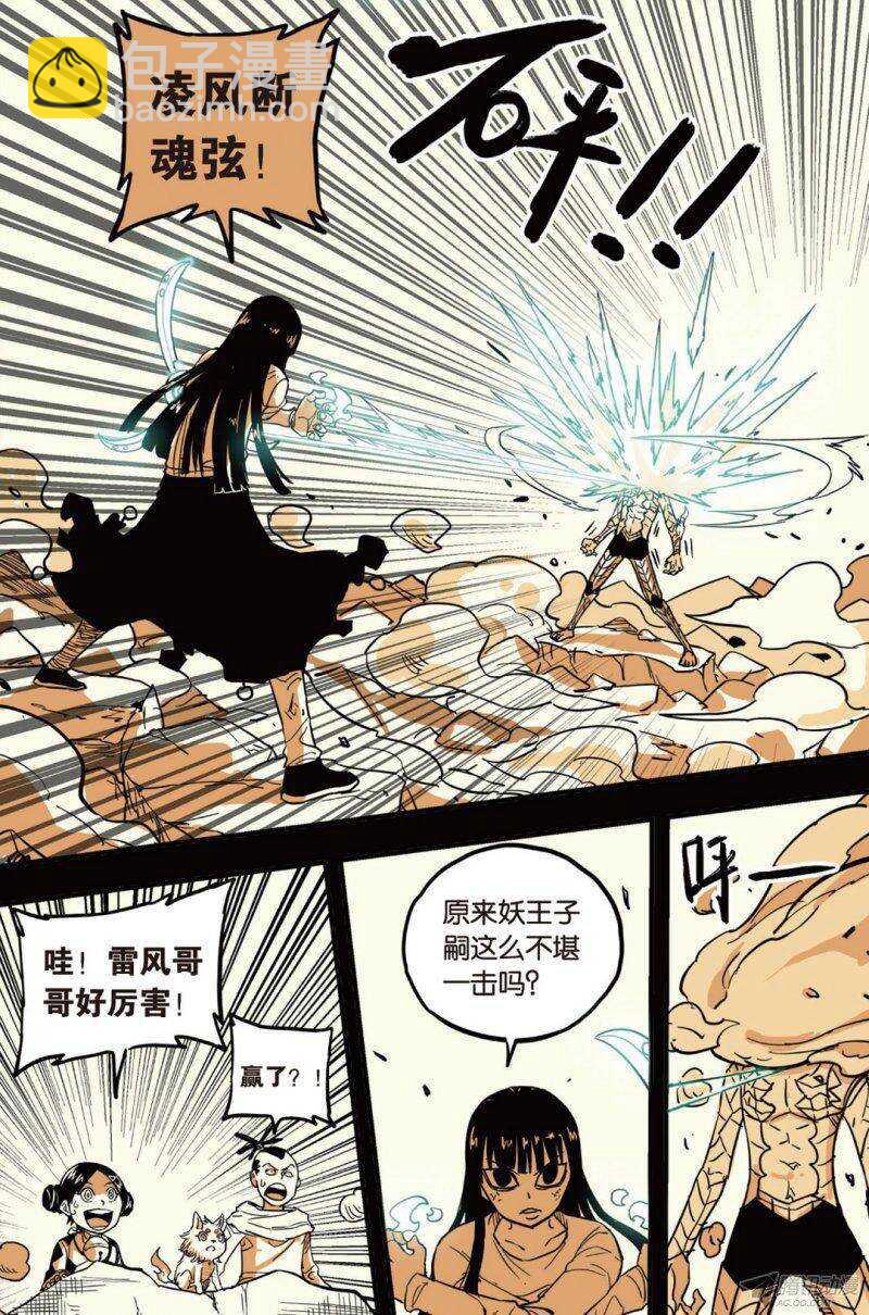🍲最武道 第37回 下 第5页