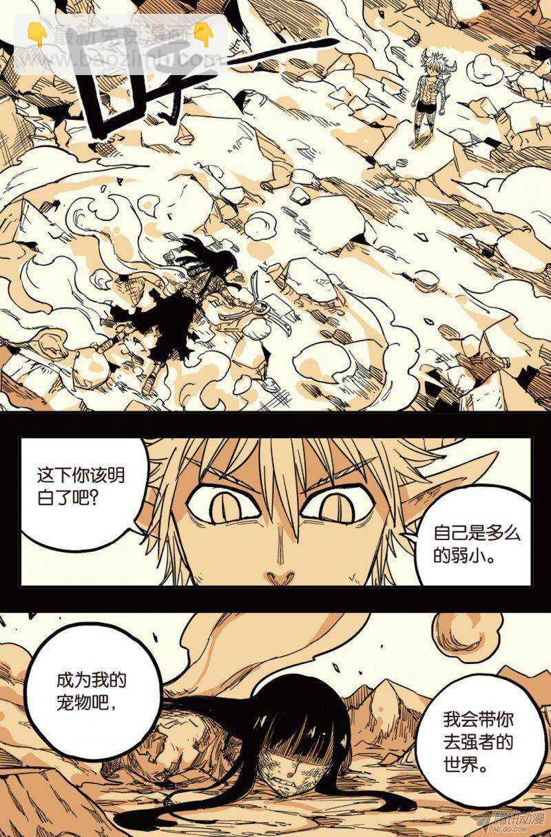 🍲最武道 第37回 下 第8页