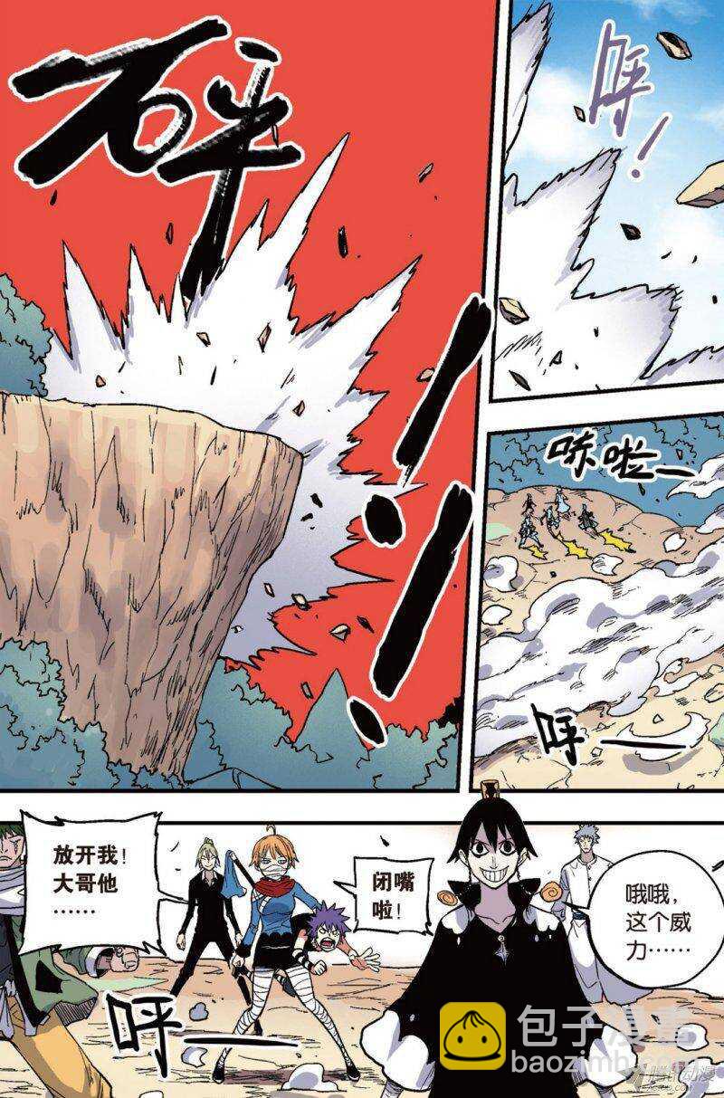 🍲最武道 第39回 第9页