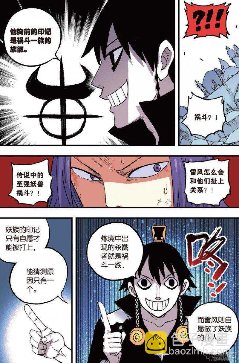 🍲最武道 第41回 第10页