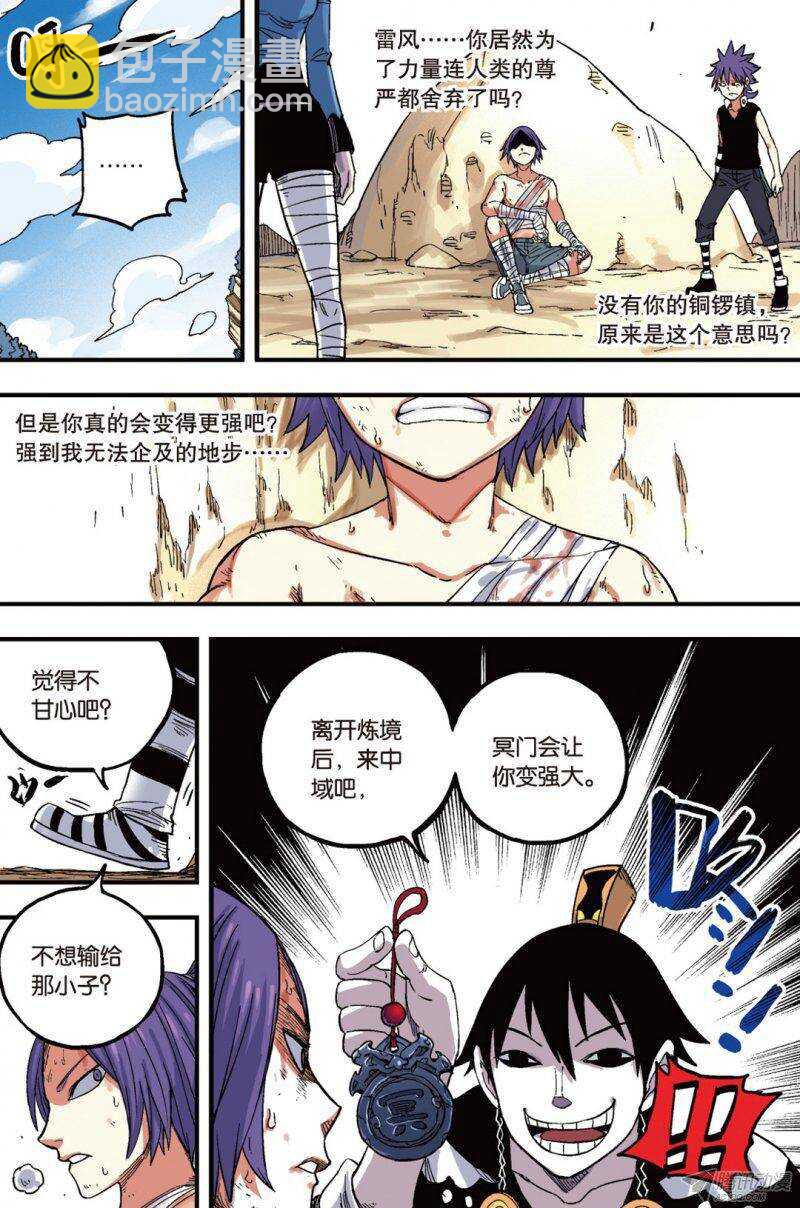 🍲最武道 第41回 第11页