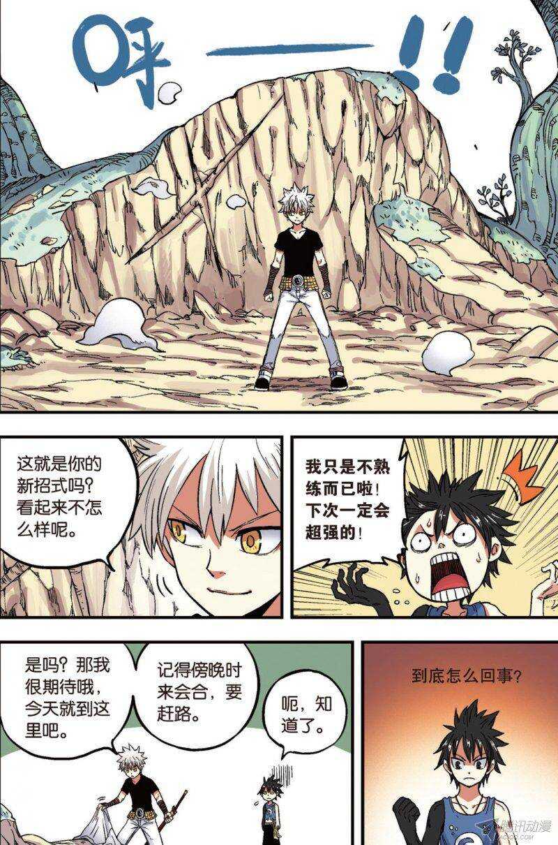 🍲最武道 第41回 第14页