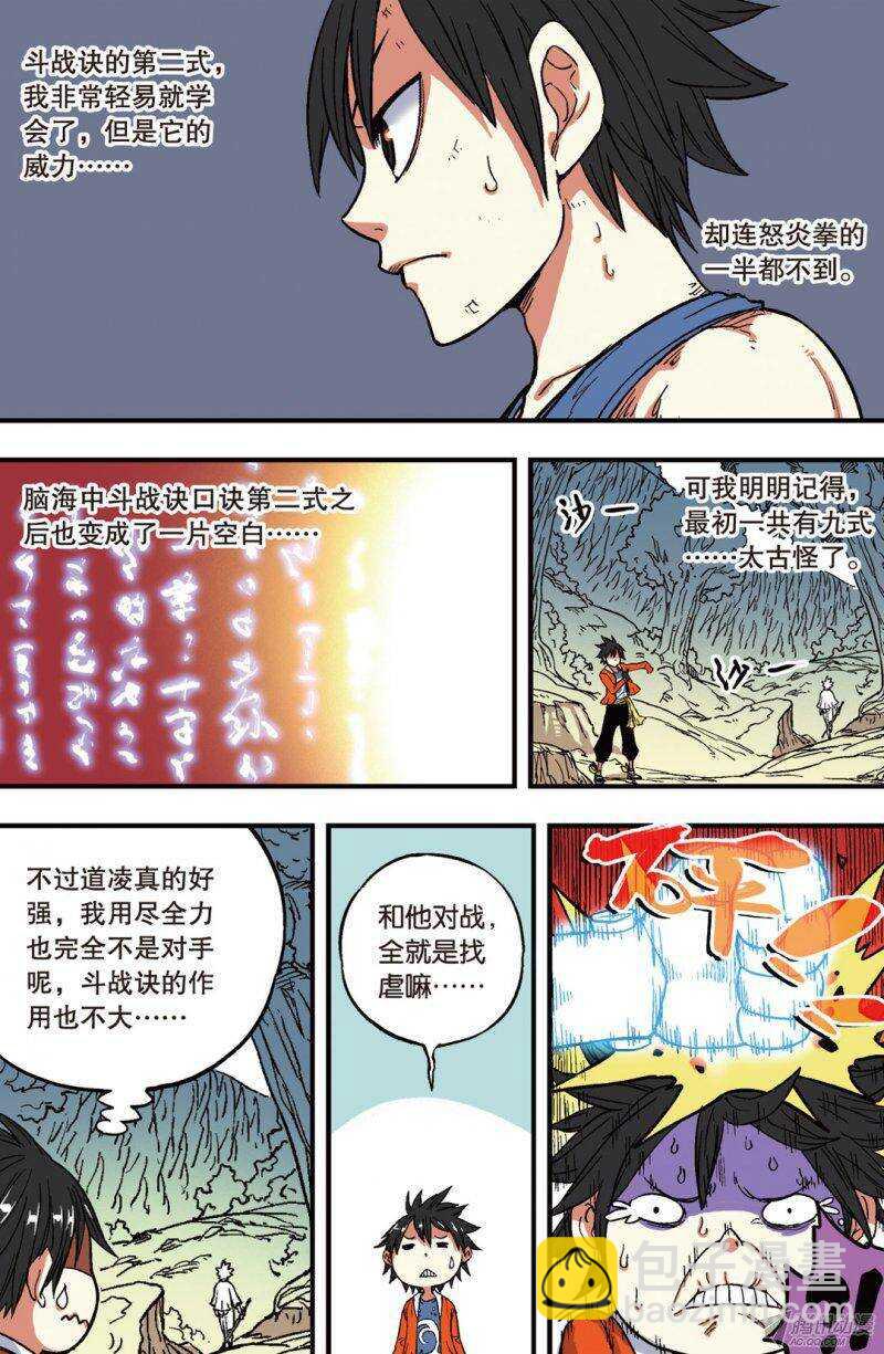 🍲最武道 第41回 第15页