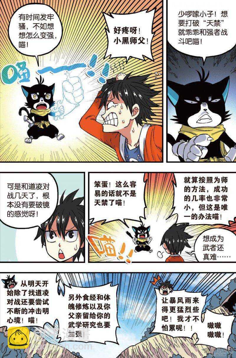 🍲最武道 第41回 第16页