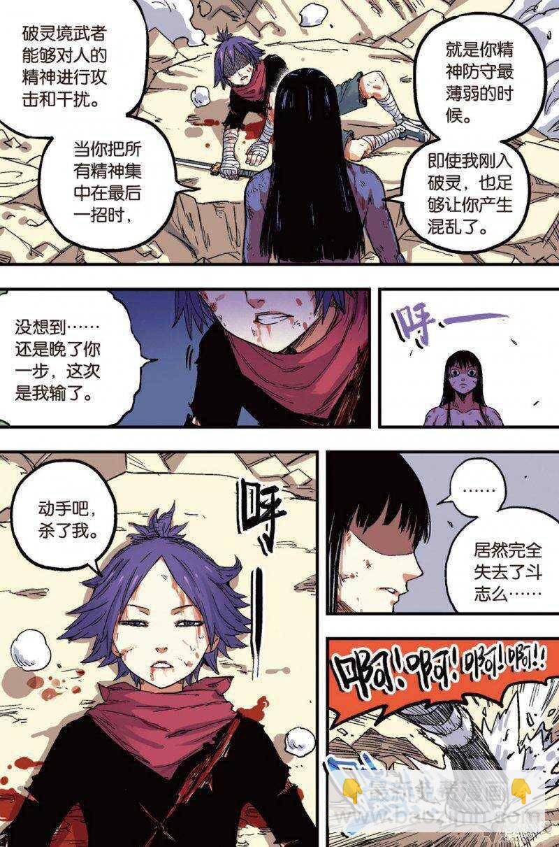 🍲最武道 第41回 第4页