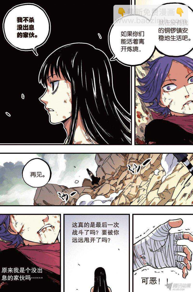 🍲最武道 第41回 第6页