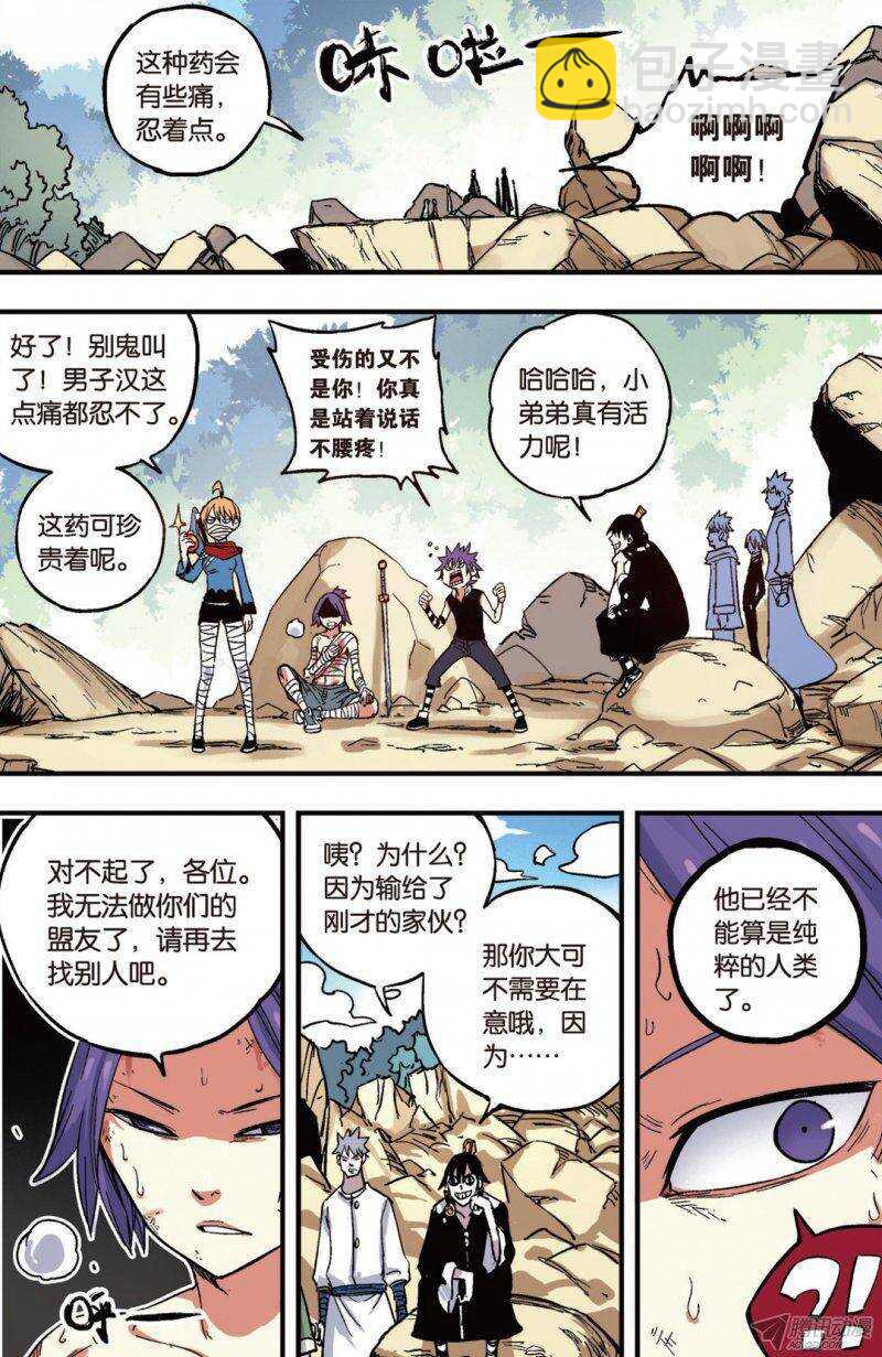 🍲最武道 第41回 第9页