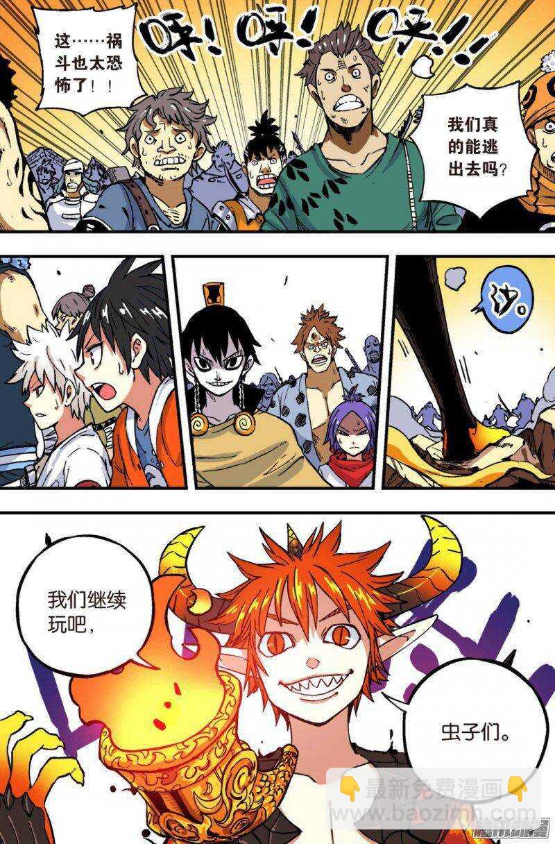 🍲最武道 第43回 第2页