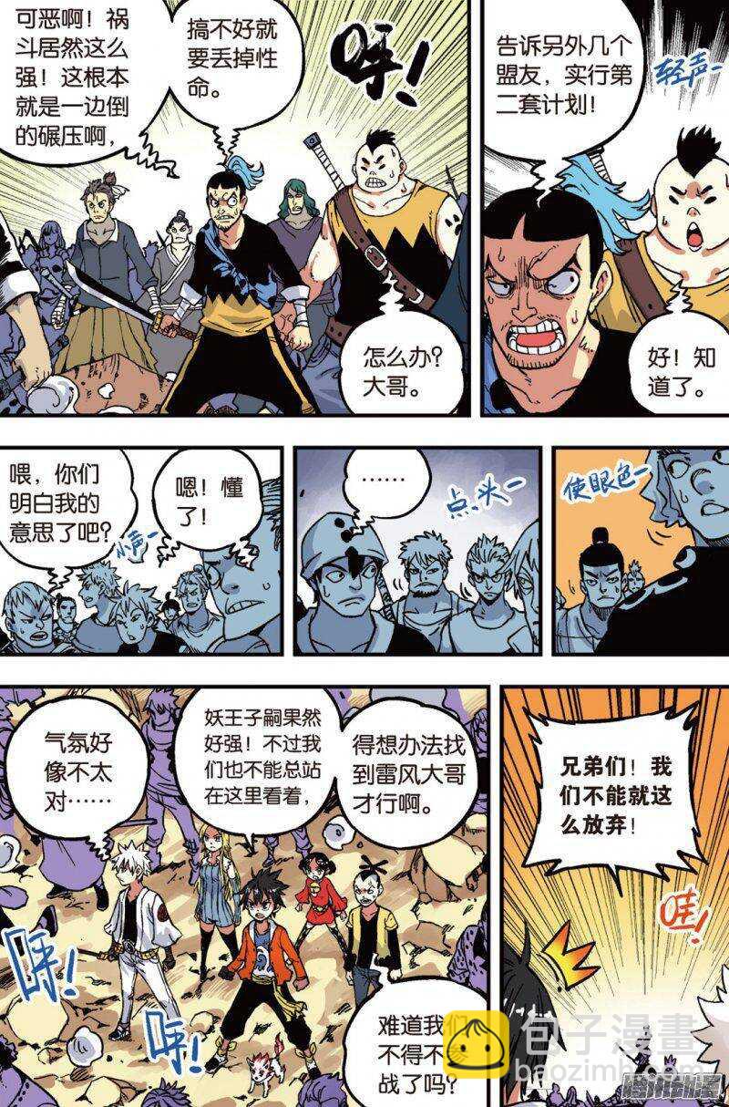 🍲最武道 第43回 第3页