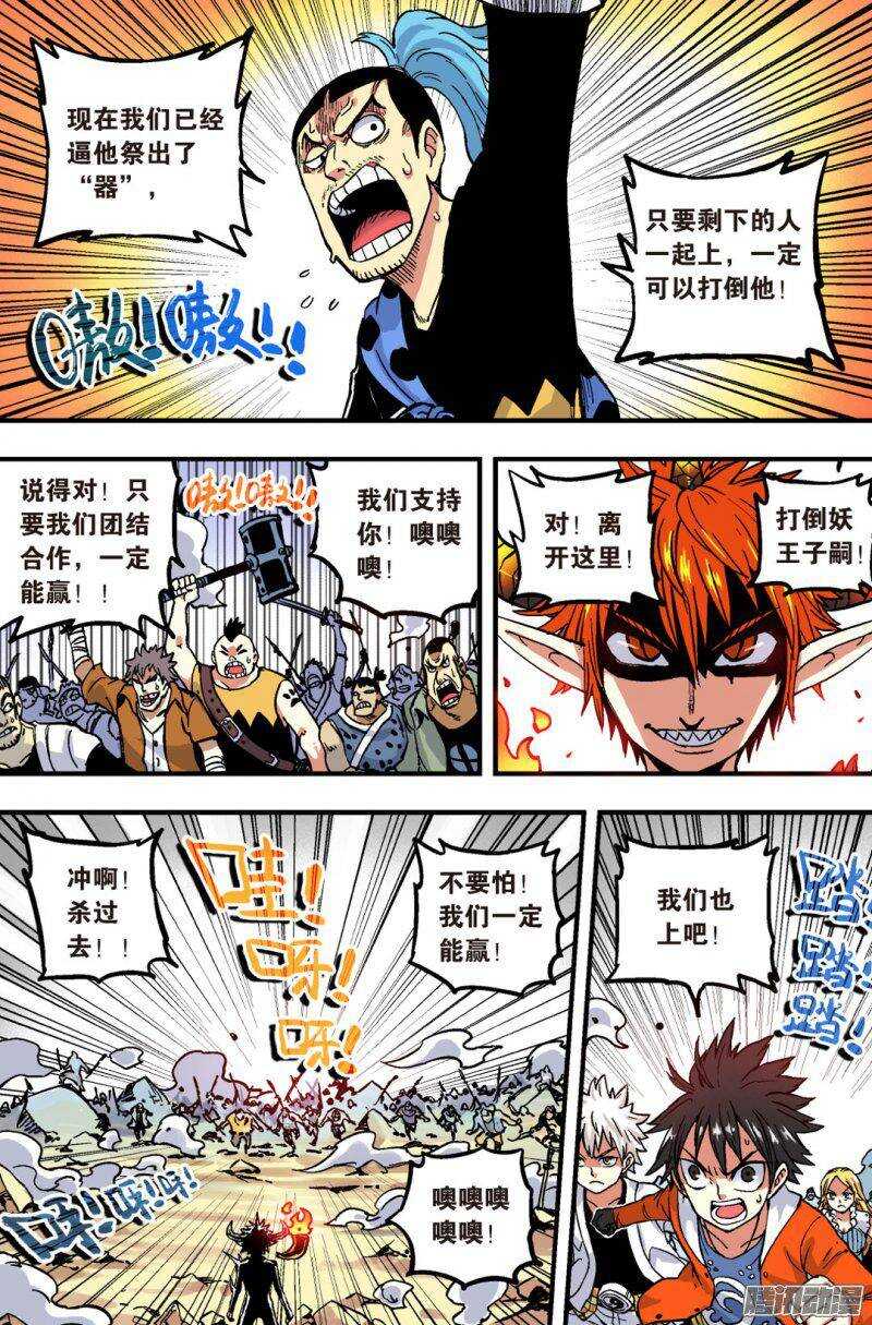 🍲最武道 第43回 第4页