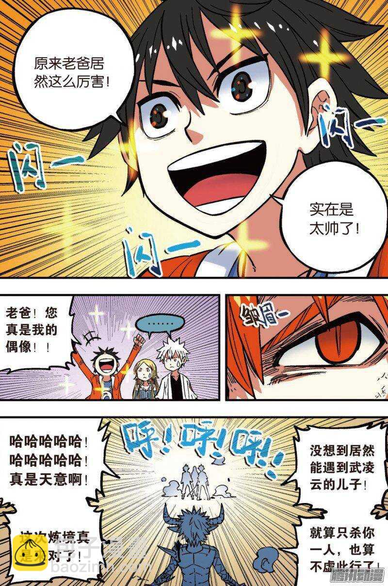 🍲最武道 第45回 第10页