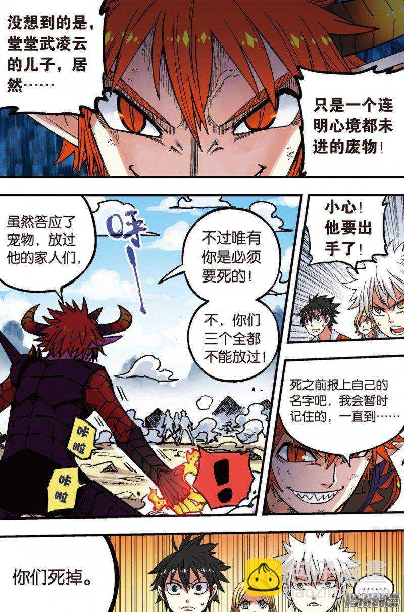 🍲最武道 第45回 第11页