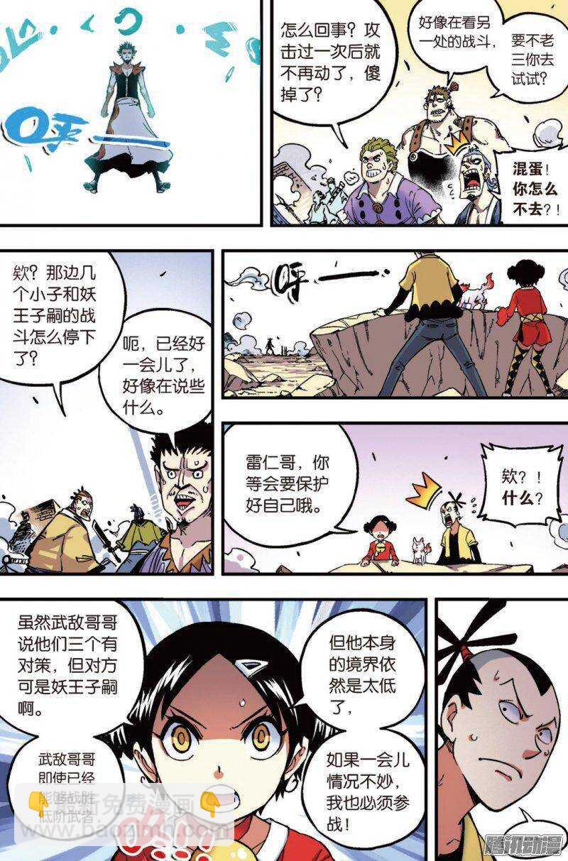 🍲最武道 第45回 第12页
