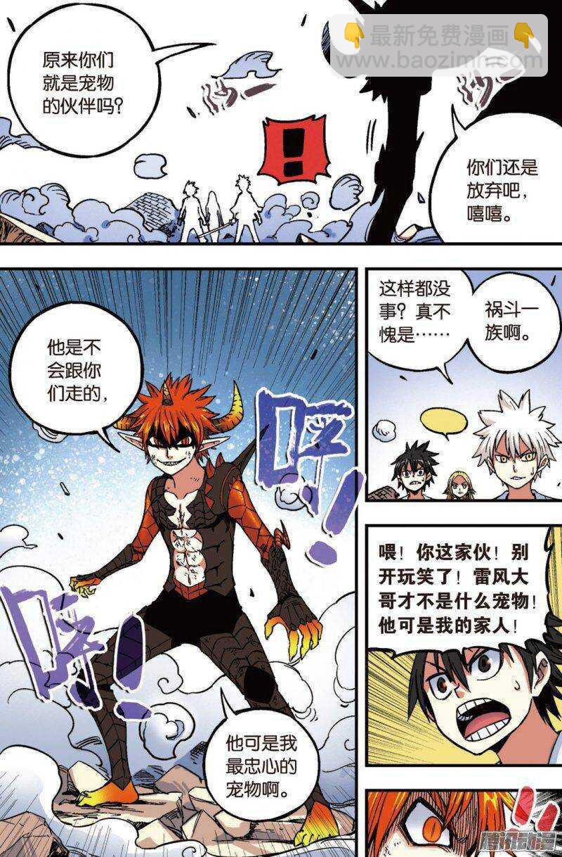 🍲最武道 第45回 第3页
