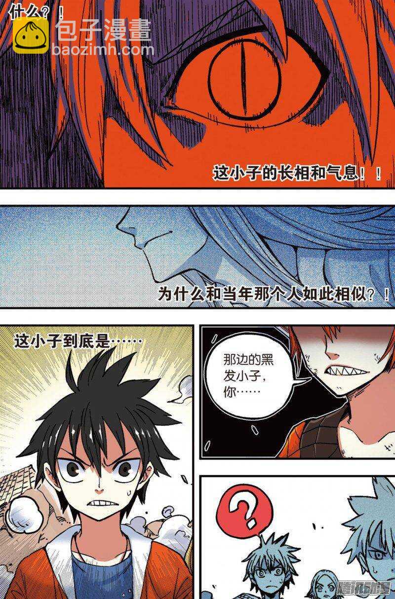 🍲最武道 第45回 第4页