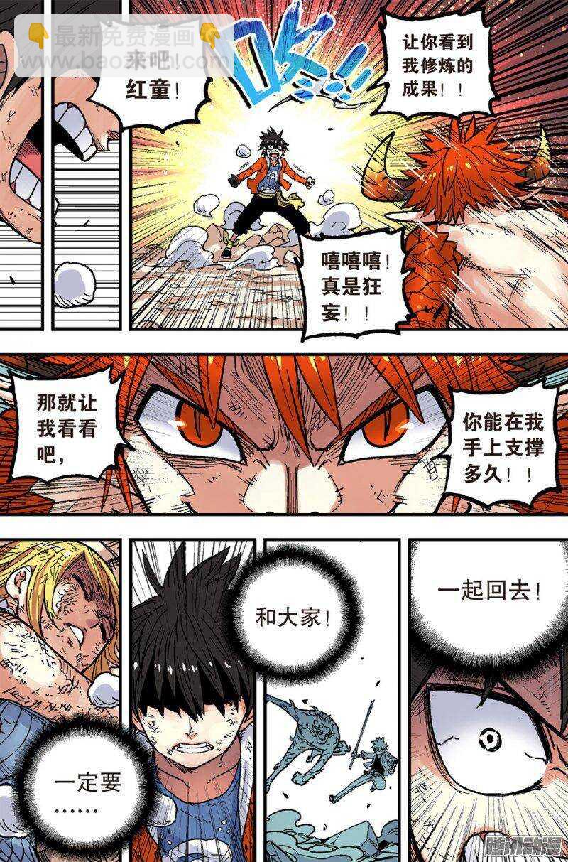 🍲最武道 第47回 第11页