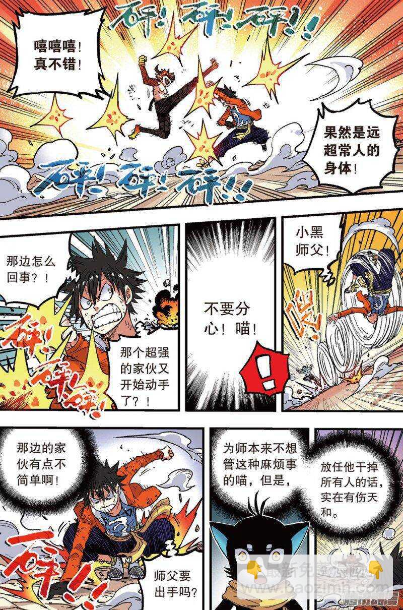 🍲最武道 第47回 第14页