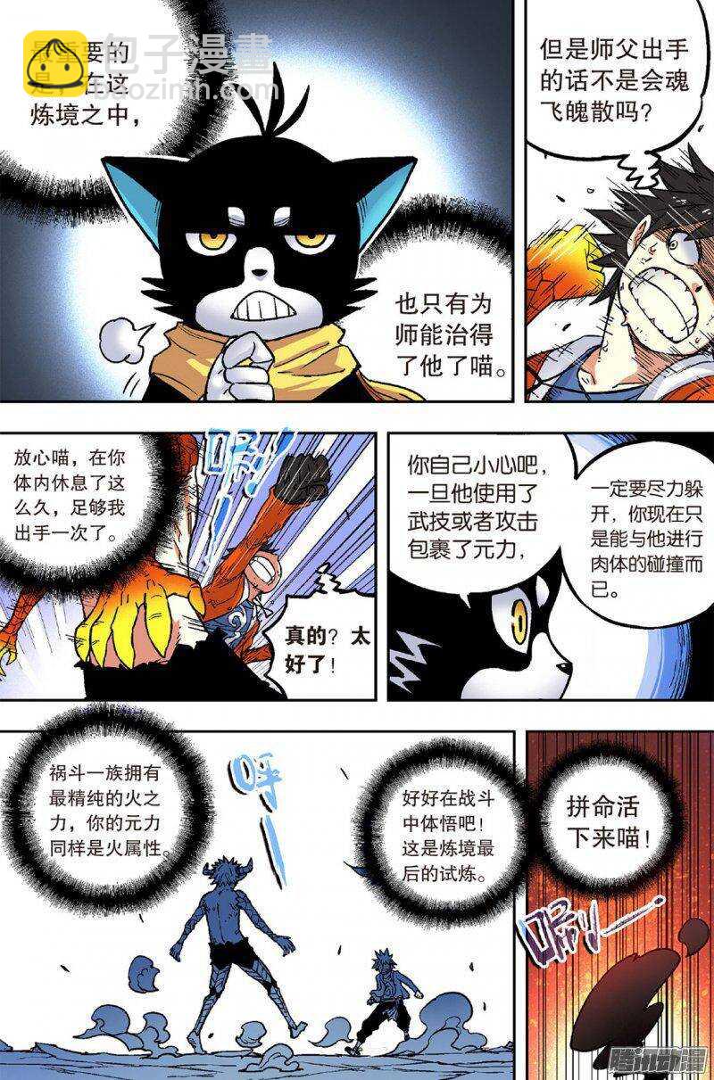🍲最武道 第47回 第15页