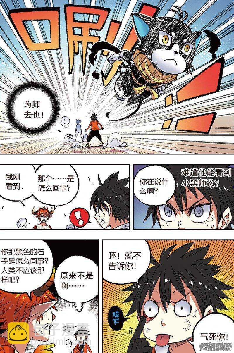 🍲最武道 第47回 第16页