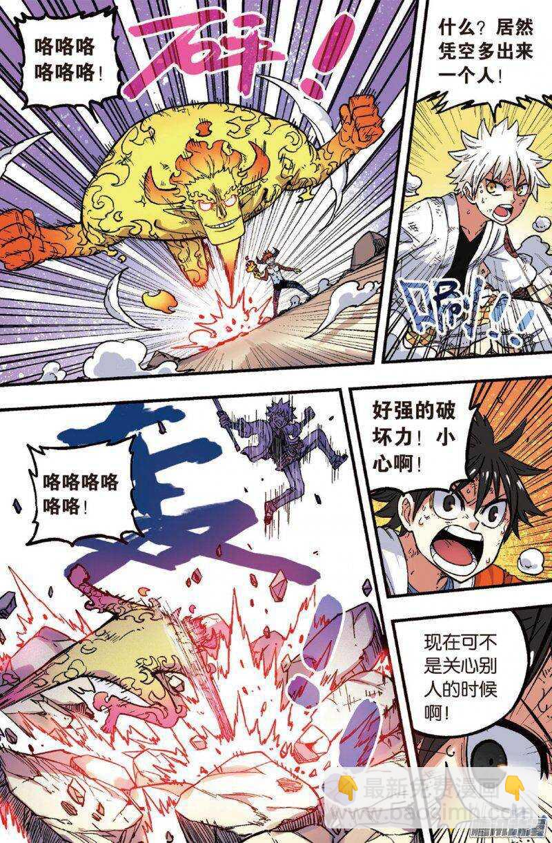 🍲最武道 第47回 第4页