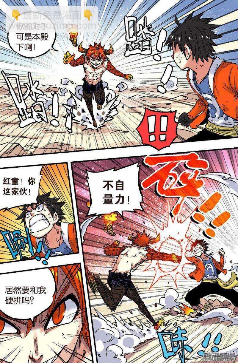 🍲最武道 第47回 第5页
