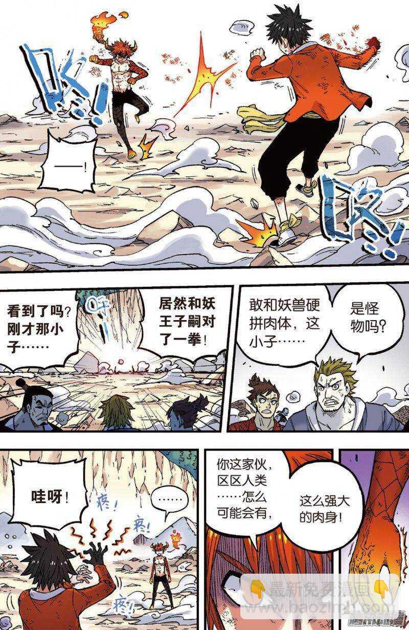 🍲最武道 第47回 第6页
