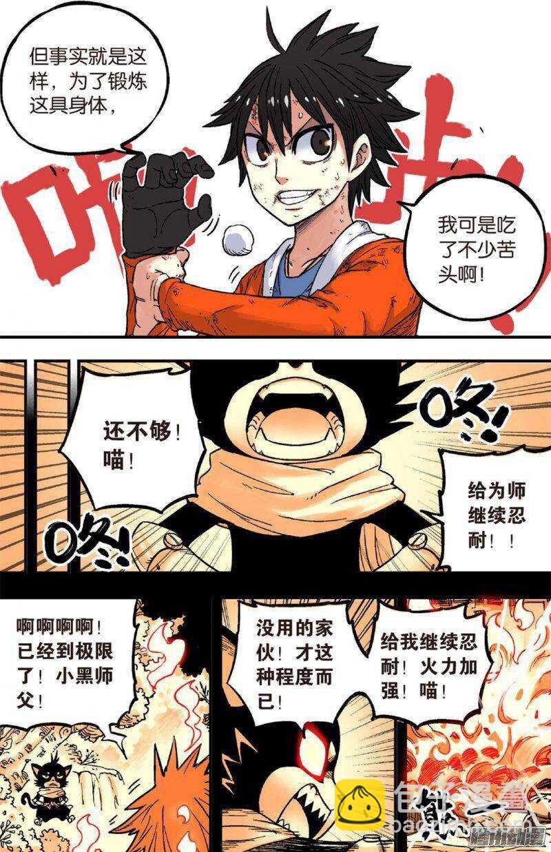 🍲最武道 第47回 第7页