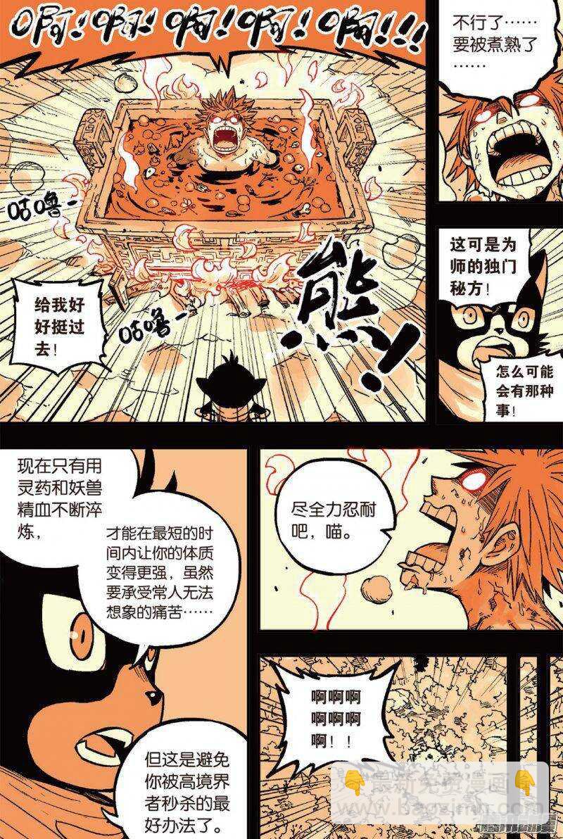 🍲最武道 第47回 第8页