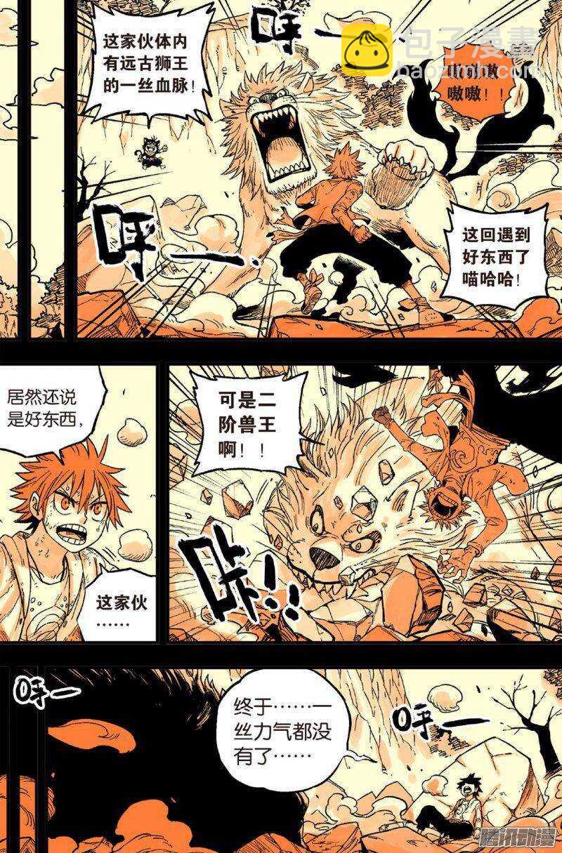 🍲最武道 第47回 第9页