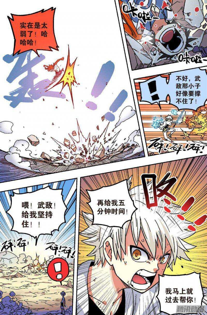 🍲最武道 第48回 下 第1页