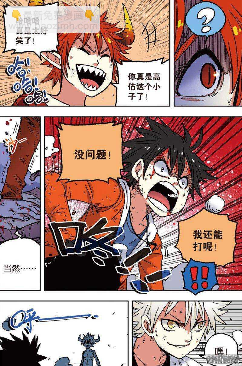 🍲最武道 第48回 下 第2页
