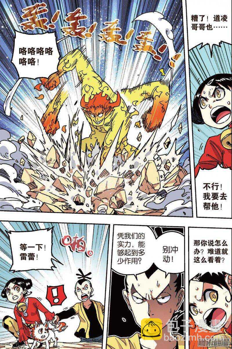 🍲最武道 第48回 下 第6页
