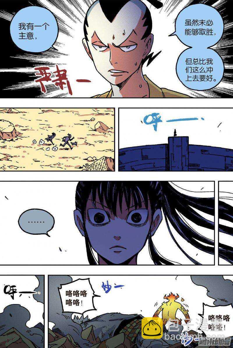🍲最武道 第48回 下 第7页