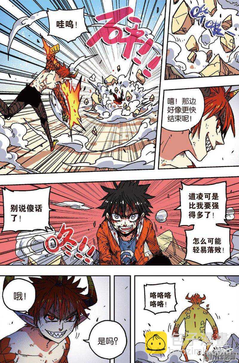 🍲最武道 第48回 下 第8页