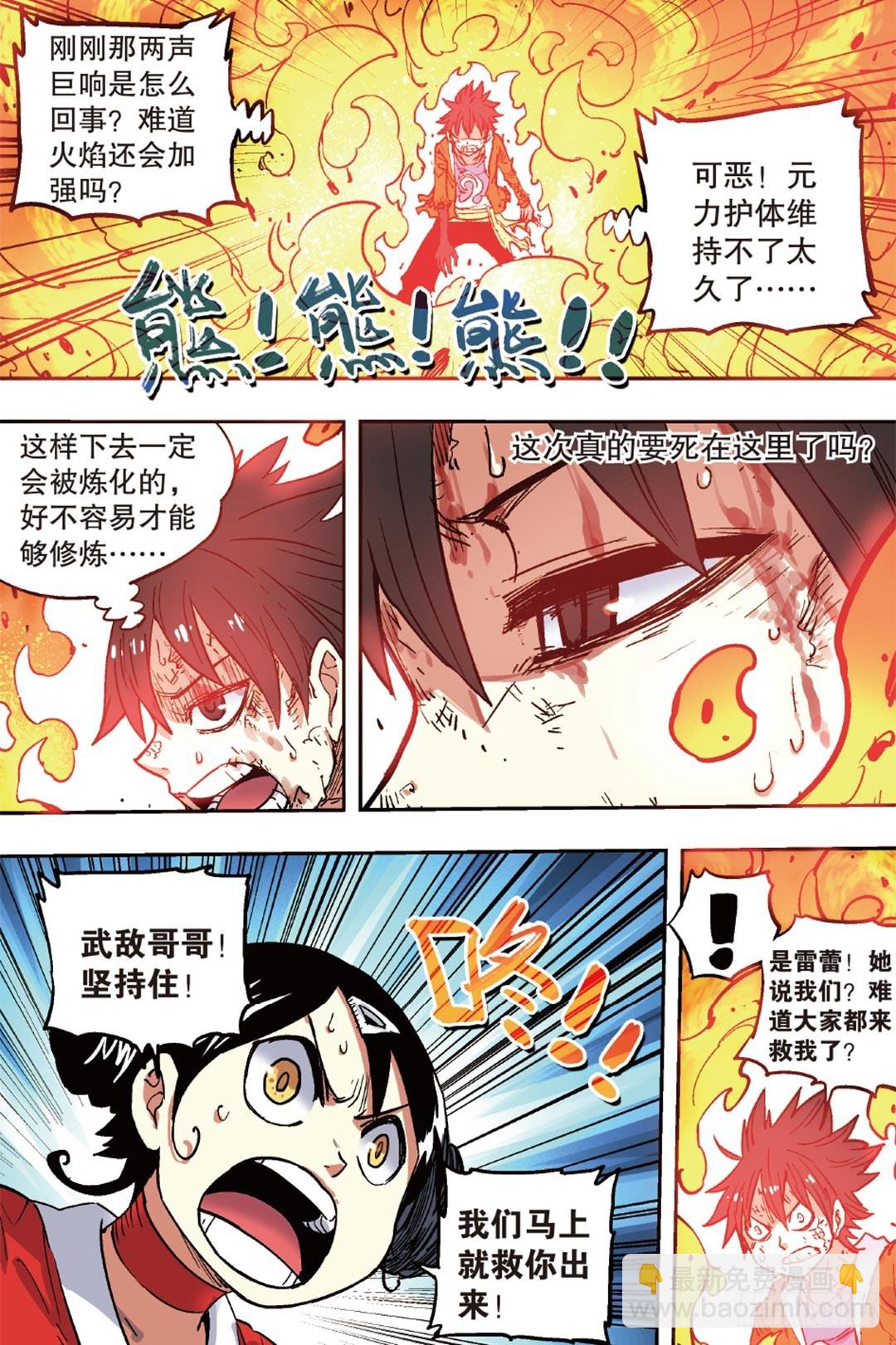 🍲最武道 第49回 下 第4页