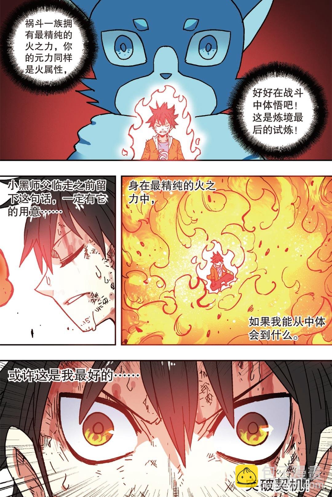 🍲最武道 第49回 下 第6页