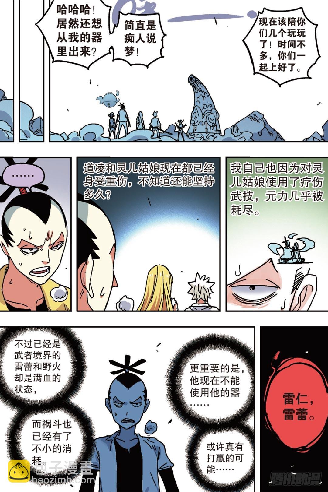 🍲最武道 第49回 下 第7页