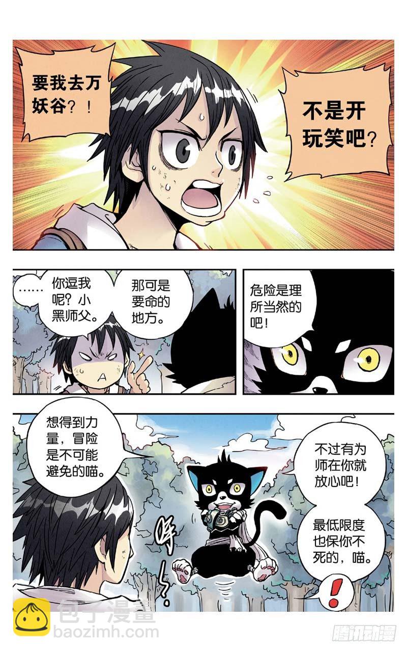🍲最武道 第5回 上 第2页
