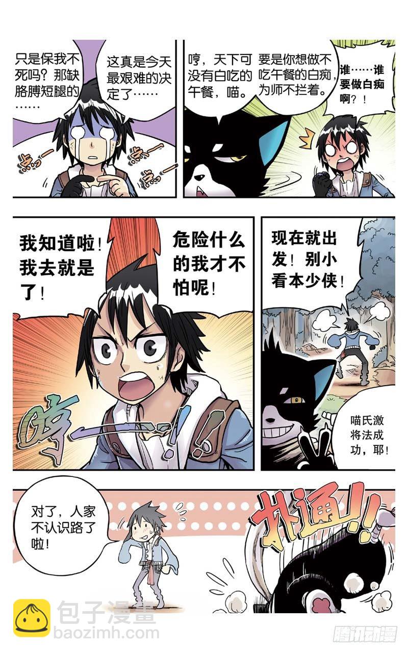 🍲最武道 第5回 上 第3页