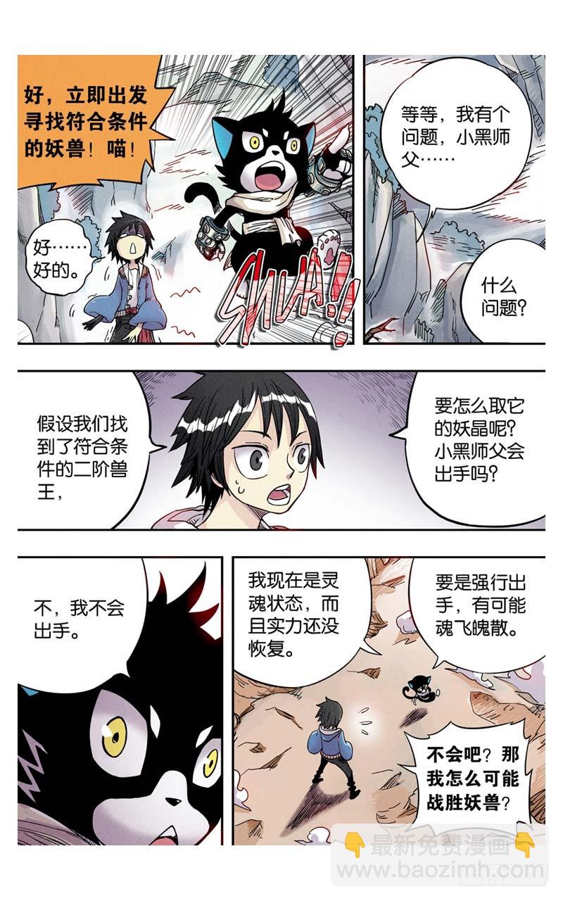🍲最武道 第5回 上 第8页